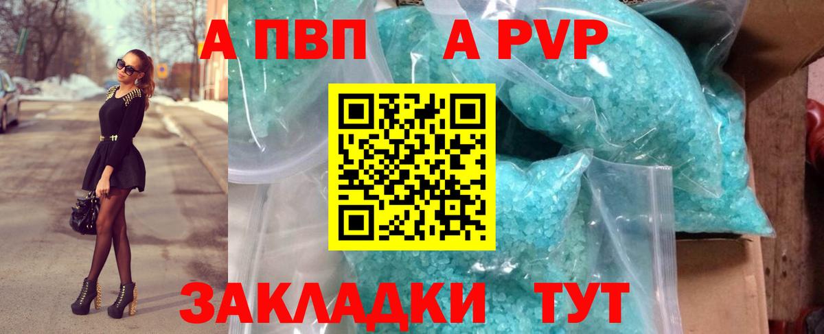 Alpha PVP VHQ  A PVP Соль  Кириши 