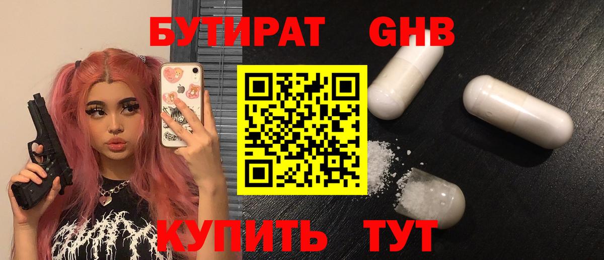 Бутират бутандиол Кириши