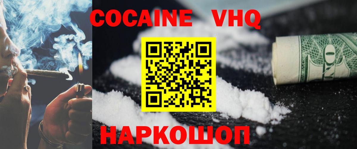 Кокаин  Кириши  COCAIN Fish Scale  Cocaine 98% 