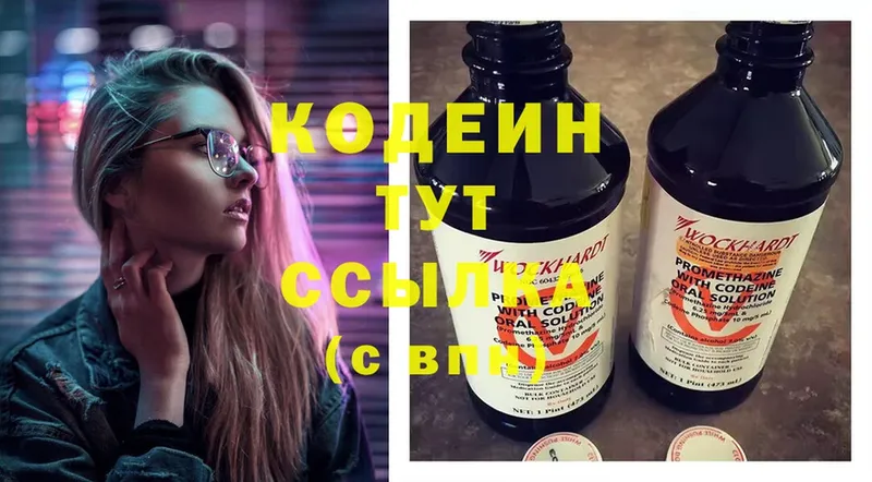 нарко площадка как зайти  хочу наркоту  Кириши  Кодеиновый сироп Lean Purple Drank 