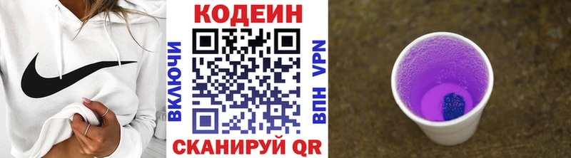 Кодеин Purple Drank  закладка  Кириши 