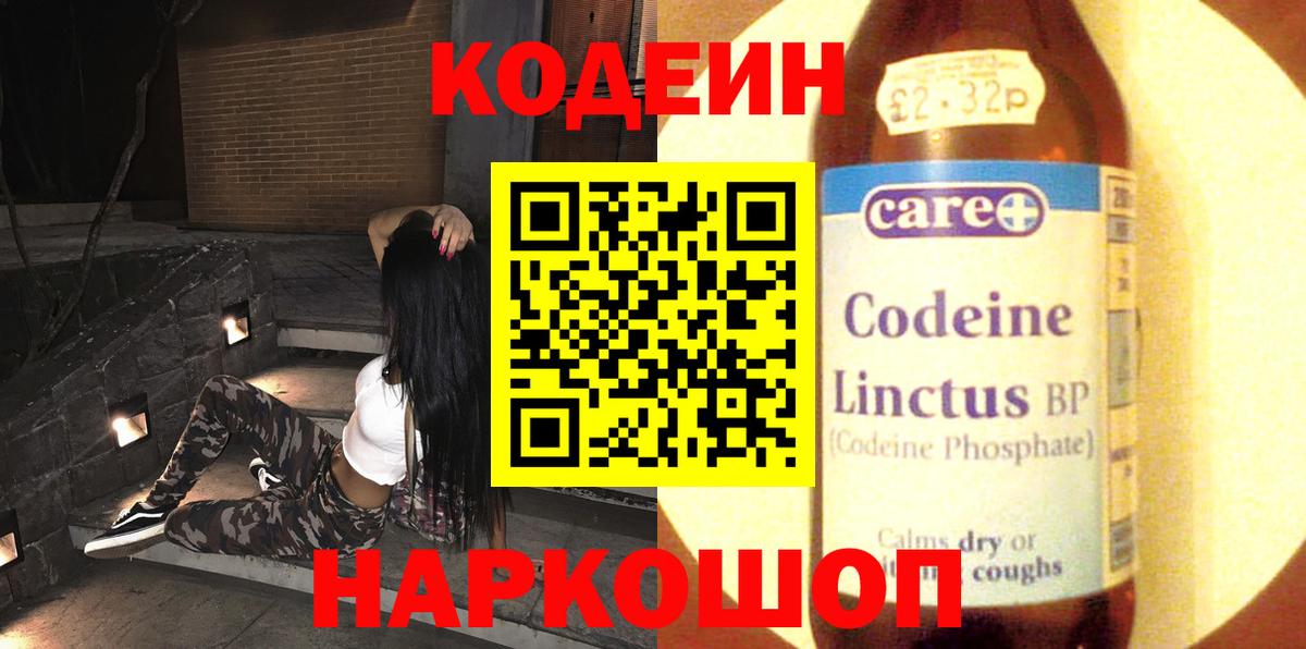 Кодеиновый сироп Lean Purple Drank  Кириши  Codein напиток Lean (лин) 