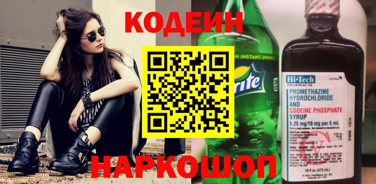 Кодеин напиток Lean (лин)  Кодеин напиток Lean (лин)  Вход с VPN  Кириши 