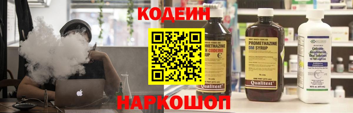 Кодеиновый сироп Lean напиток Lean (лин) Кириши
