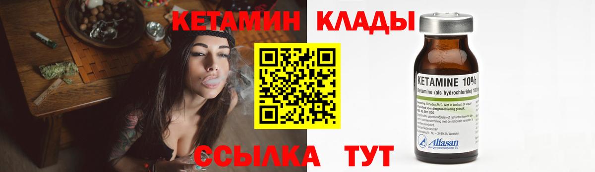 КЕТАМИН VHQ Кириши