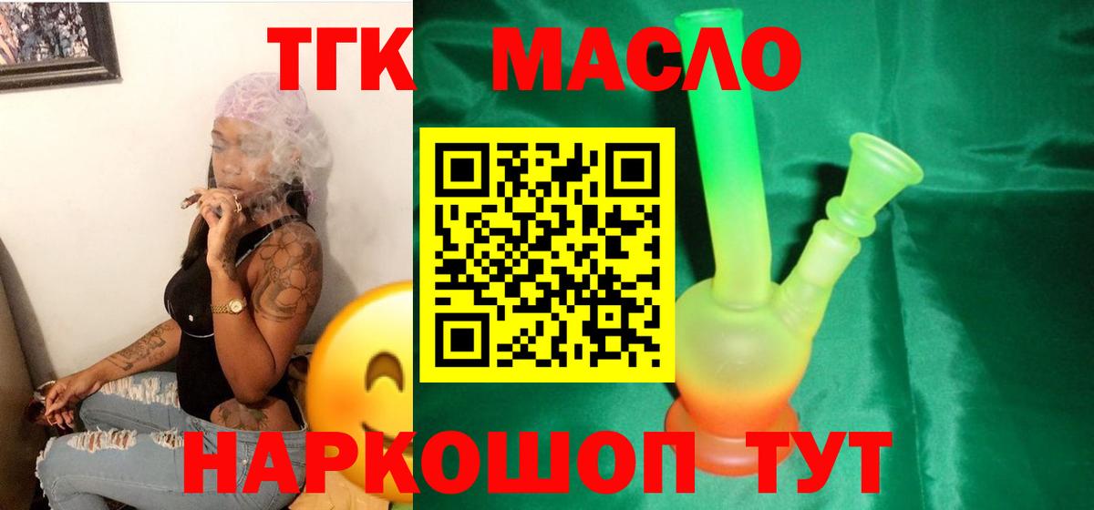 ТГК вейп с тгк  Дистиллят ТГК концентрат  где продают наркотики  Кириши 